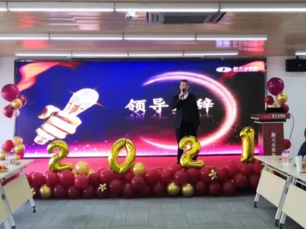 乘风破浪 聚杰前行 | 新天杰股份2020年度先进表彰大会圆满召开