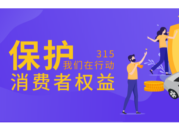 被315晚会揭露的黑幕：问题如期之至，答案也近在眼前