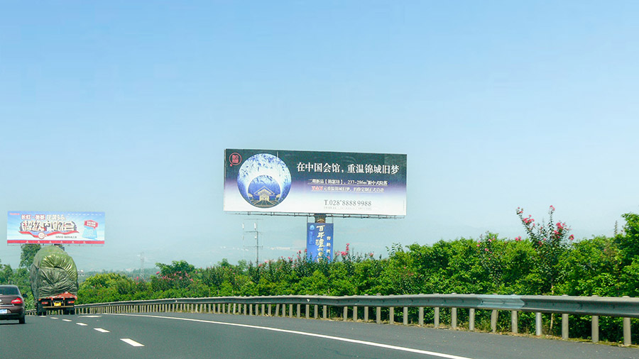 成南高速广告